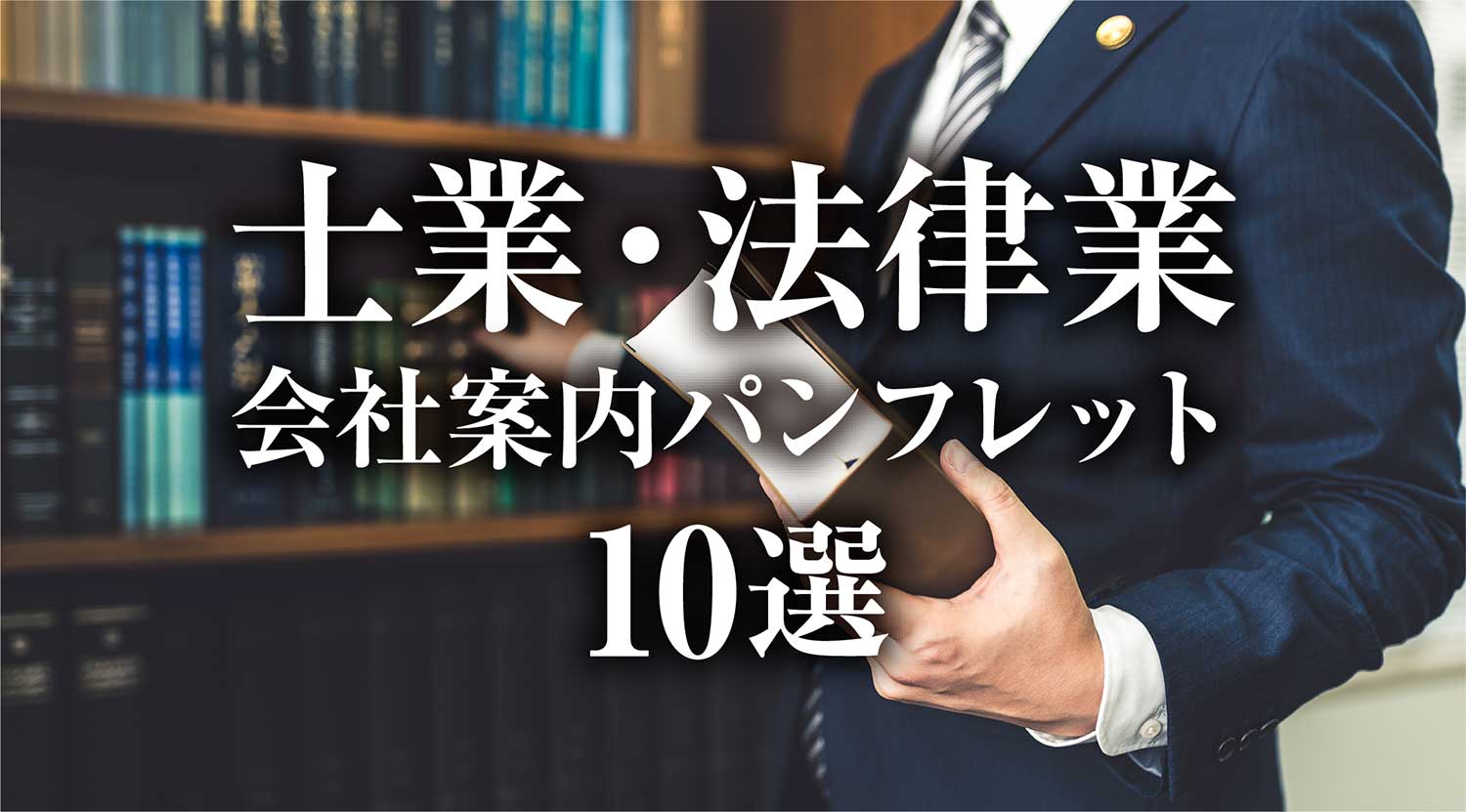 士業イメージ画像