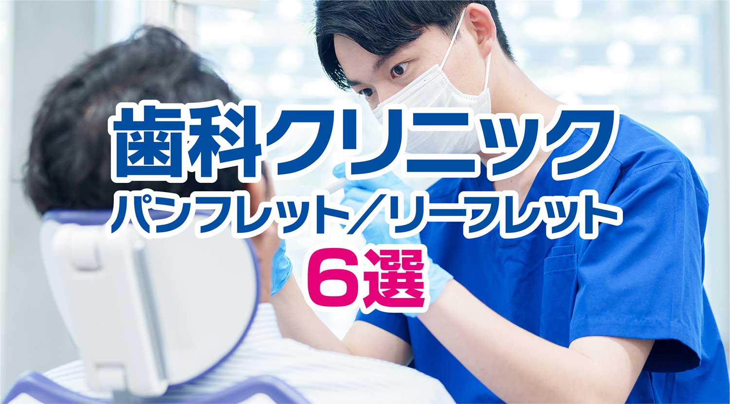 歯科クリニックイメージ画像