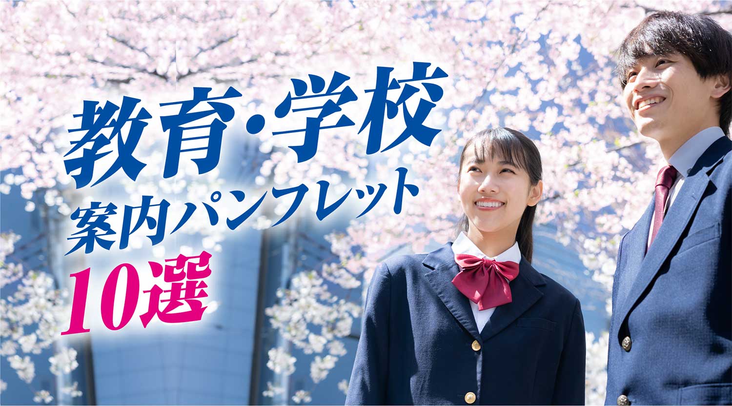 教育・学校イメージ画像