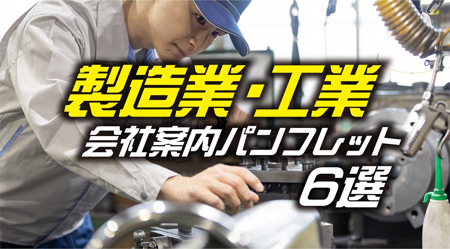 製造業・工業イメージ画像