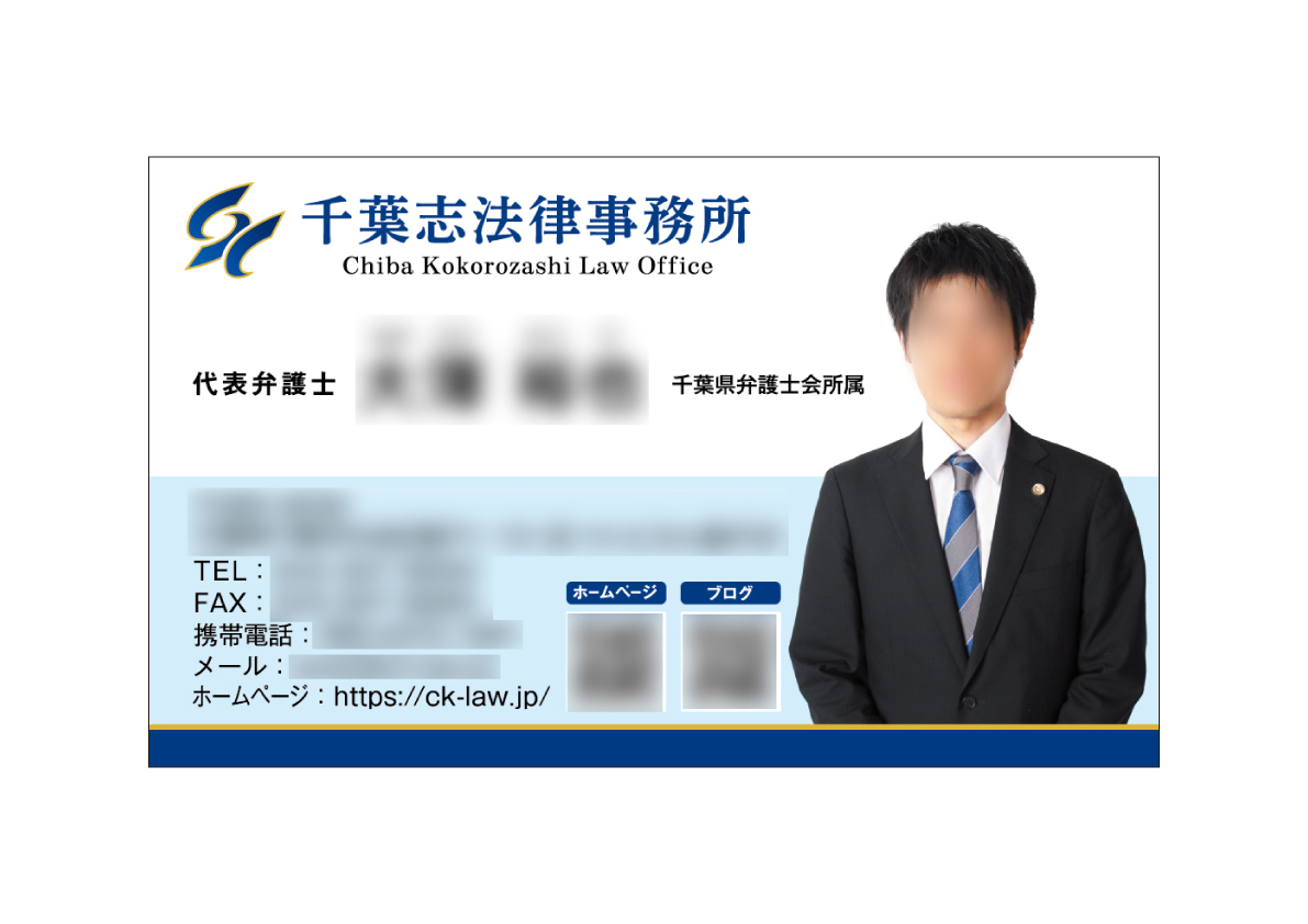 千葉志法律事務所様　名刺画像1