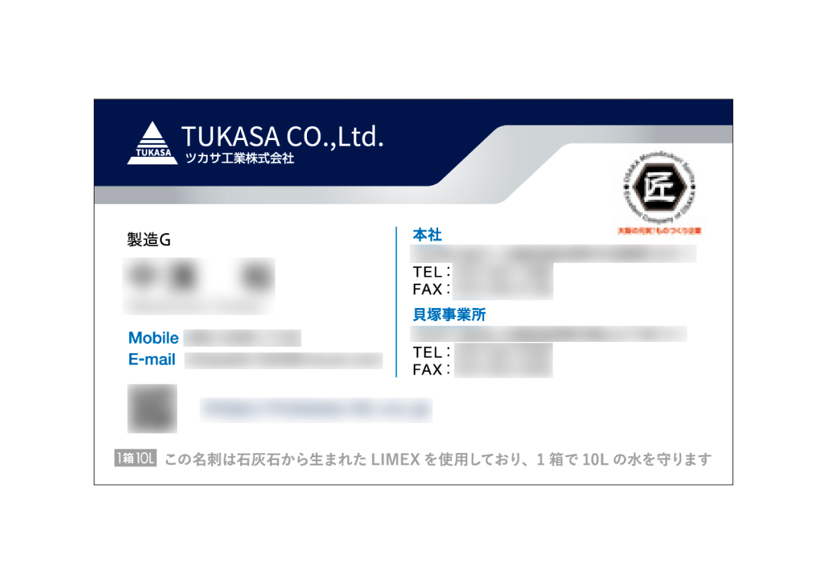ツカサ工業株式会社様　名刺画像1