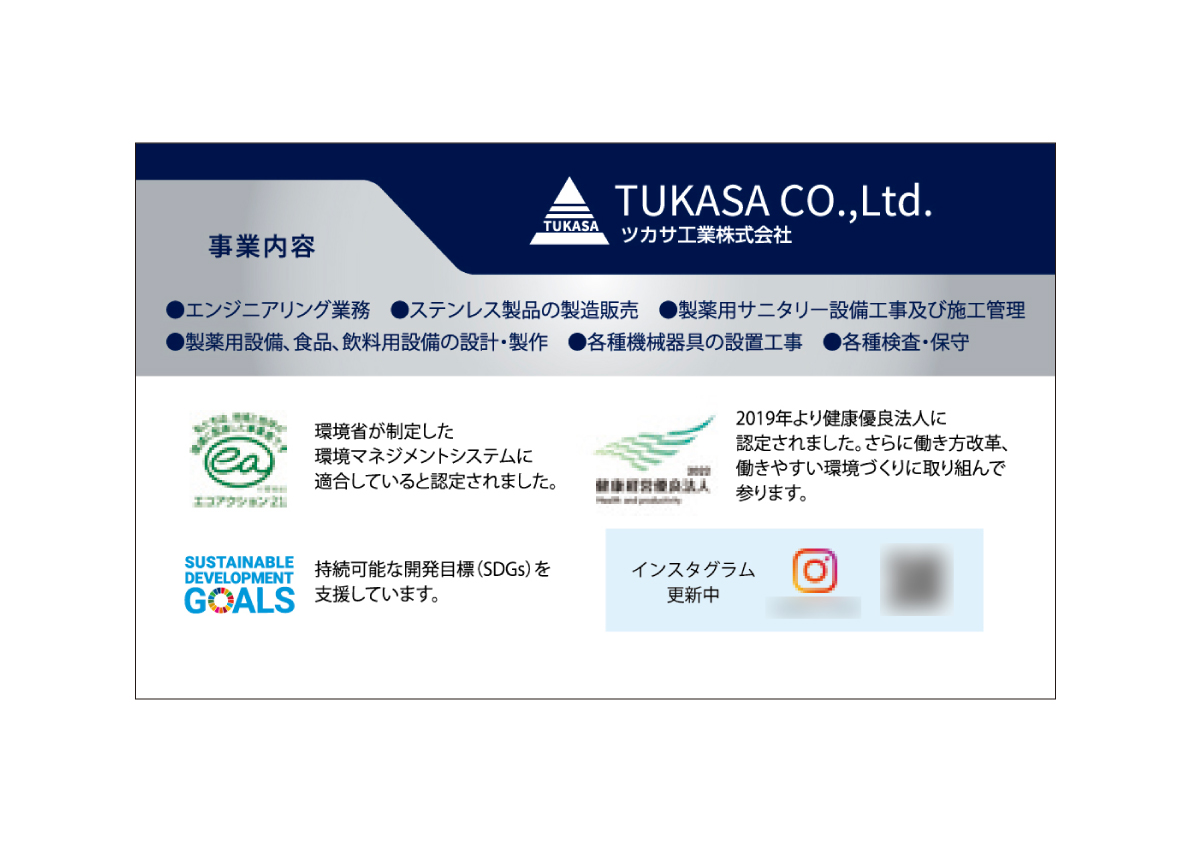 ツカサ工業株式会社様　名刺画像2