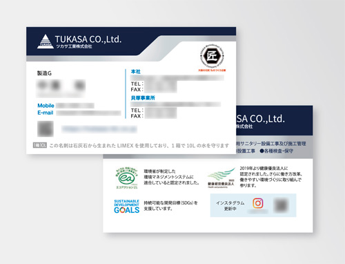 ツカサ工業株式会社様　名刺