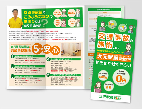 大元駅前整骨院様　整骨院リーフレット