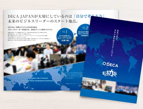 DECA JAPAN様　サービス案内パンフレット