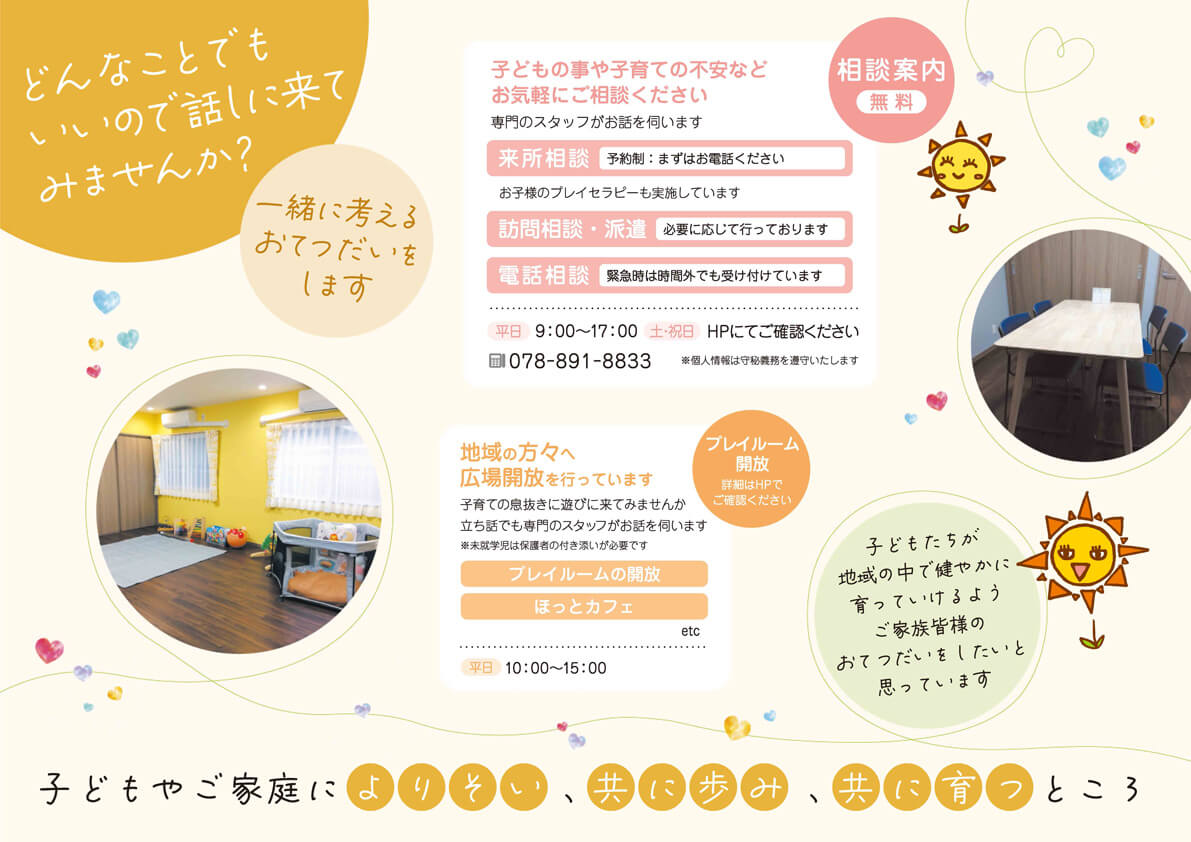 児童家庭支援センターはれるや御影様　施設案内リーフレット画像