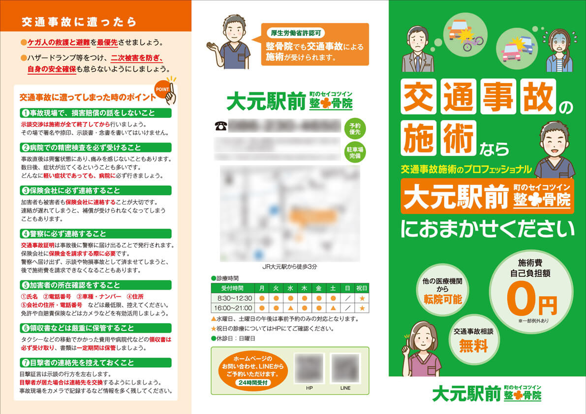 大元駅前整骨院様　整骨院リーフレット画像