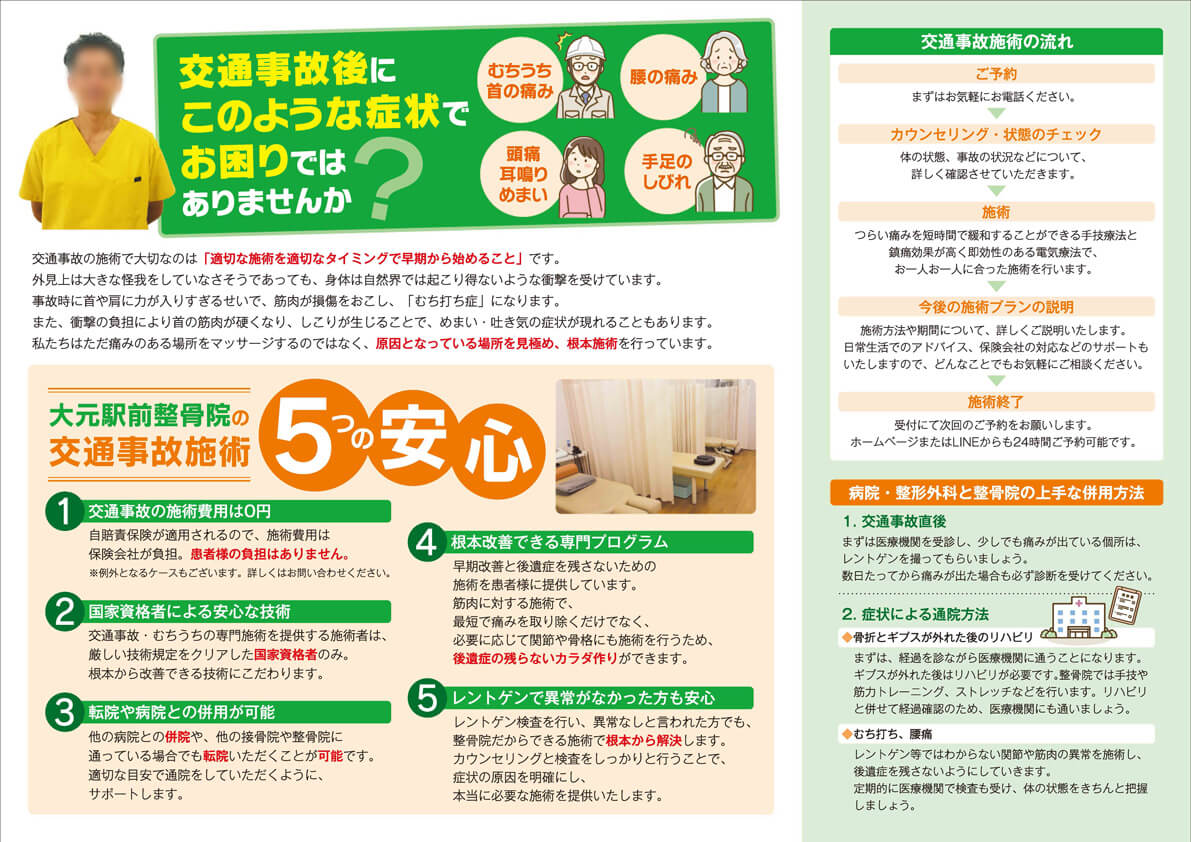 大元駅前整骨院様　整骨院リーフレット画像