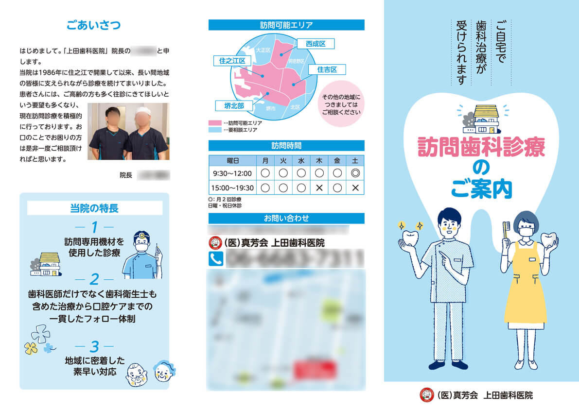 上田歯科医院様　医院案内リーフレット画像