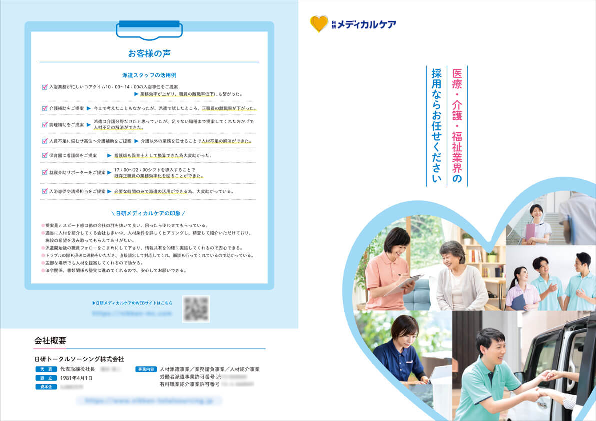 日研トータルソーシング株式会社様　サービス案内パンフレット画像