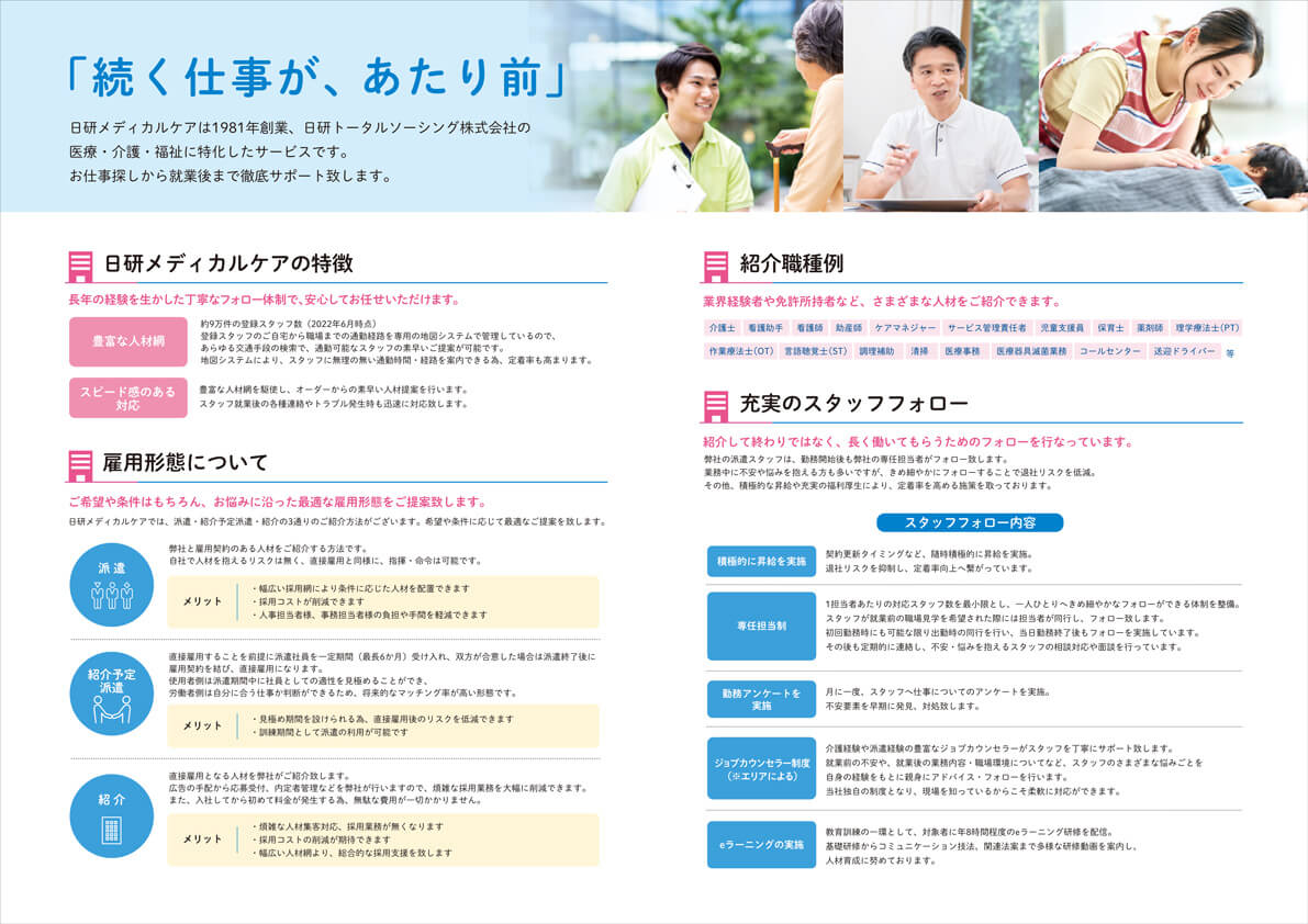 日研トータルソーシング株式会社様　サービス案内パンフレット画像