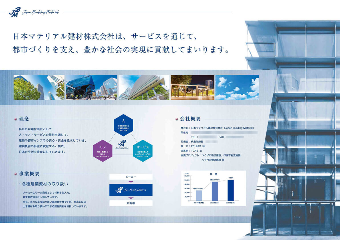 日本マテリアル建材株式会社様　会社案内パンフレット画像