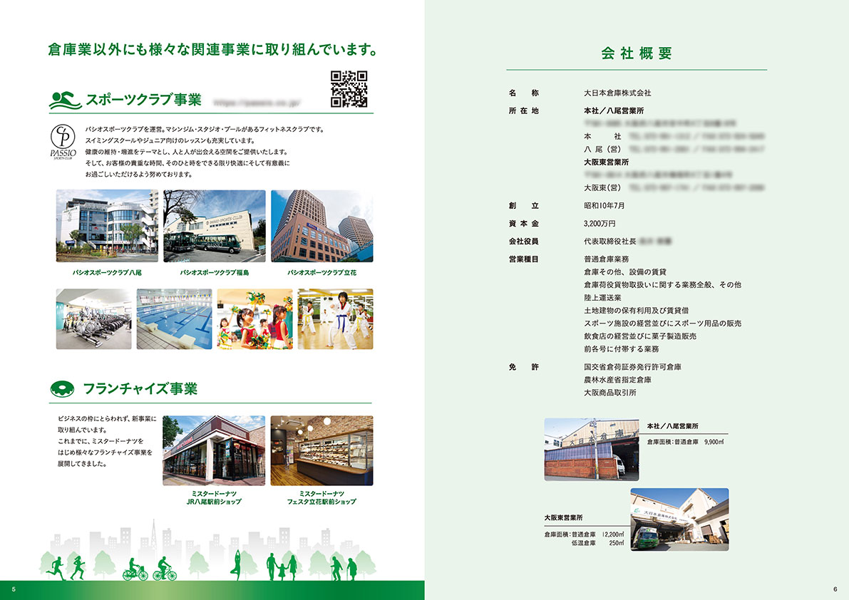 大日本倉庫株式会社様　会社案内パンフレット画像4
