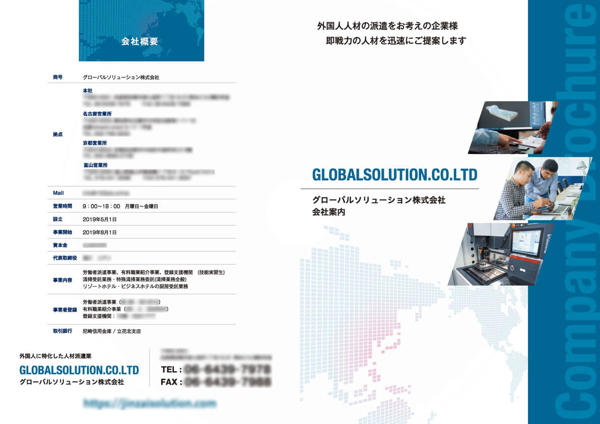 グローバルソリューション株式会社様　会社案内パンフレット画像