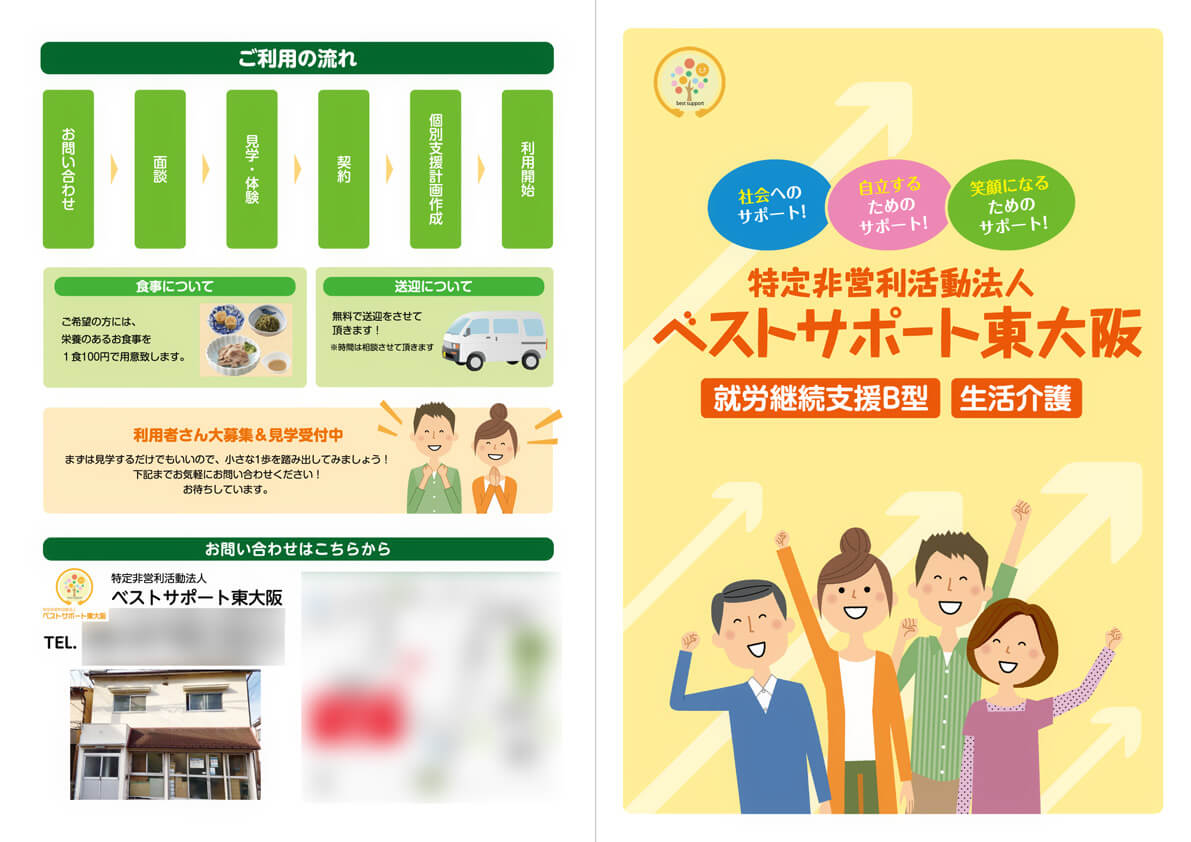 特定非営利活動法人ベストサポート東大阪様　施設案内パンフレット画像