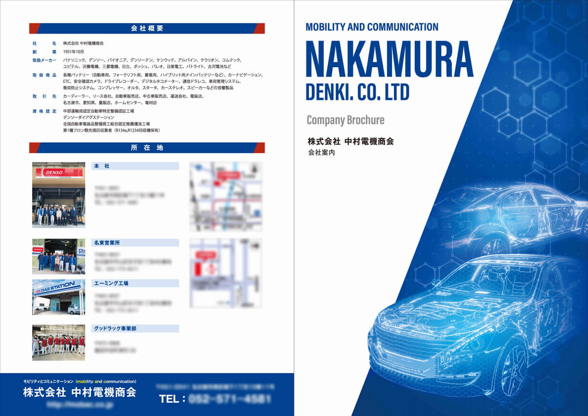 株式会社中村電機商会様　会社案内パンフレット画像