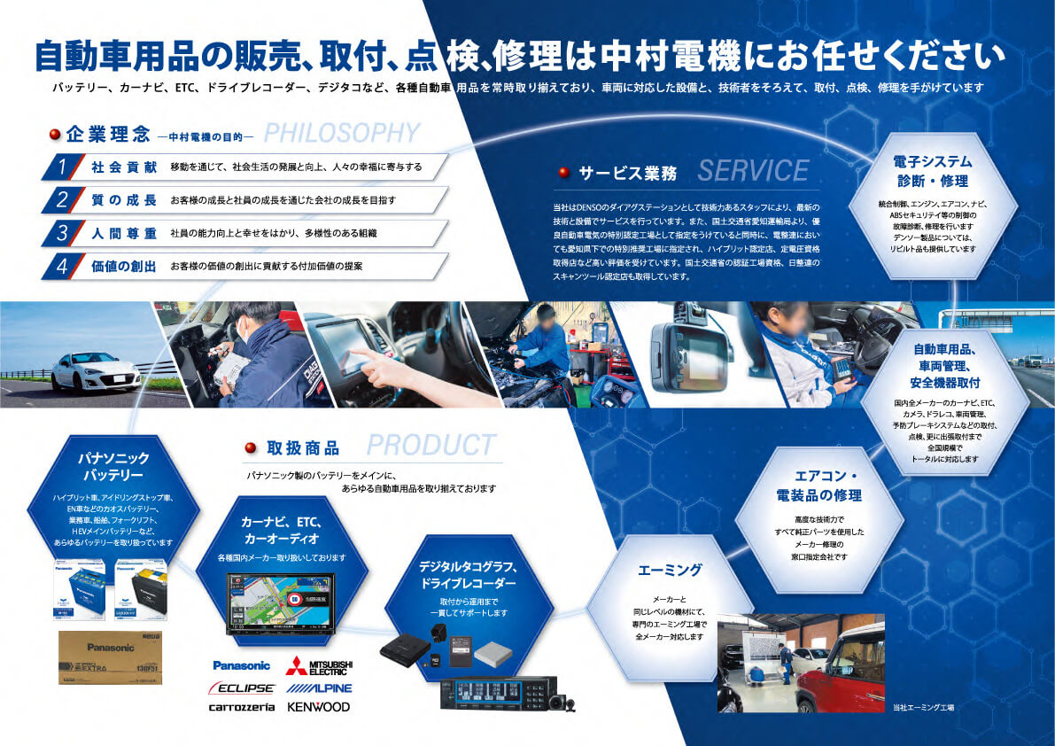 株式会社中村電機商会様　会社案内パンフレット画像
