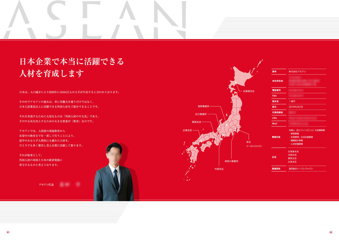 株式会社アセアン様　会社案内パンフレット画像