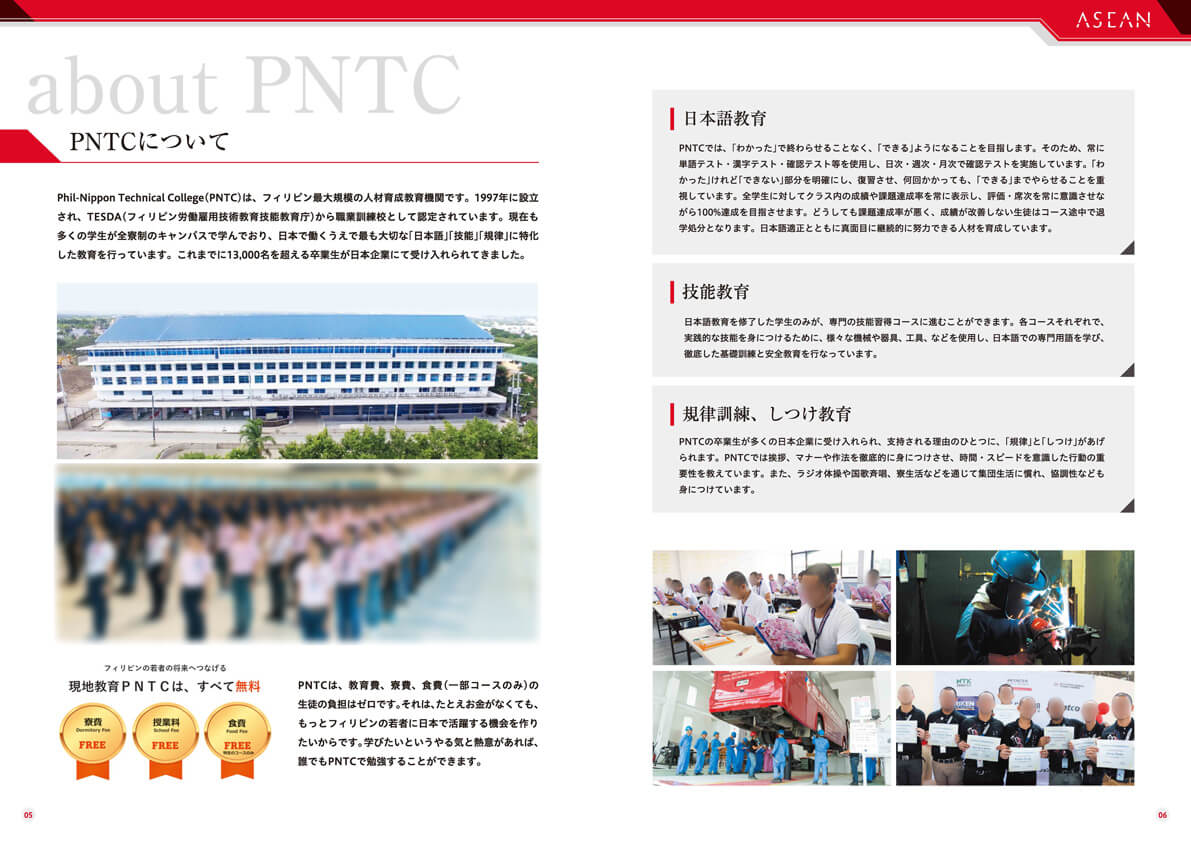 株式会社アセアン様　会社案内パンフレット画像