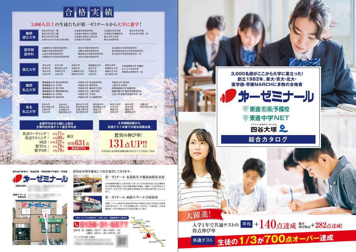 第一ゼミナール様　入塾案内パンフレット画像