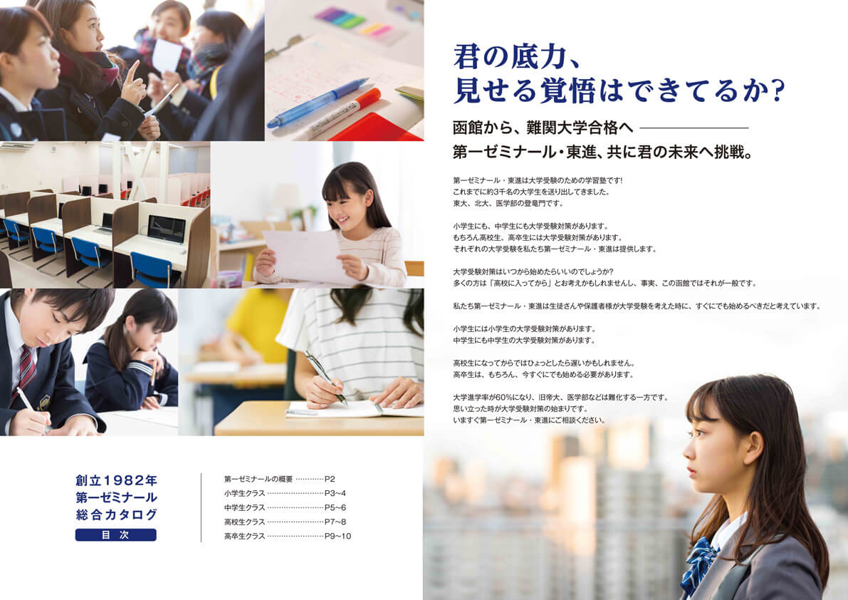 第一ゼミナール様　入塾案内パンフレット画像