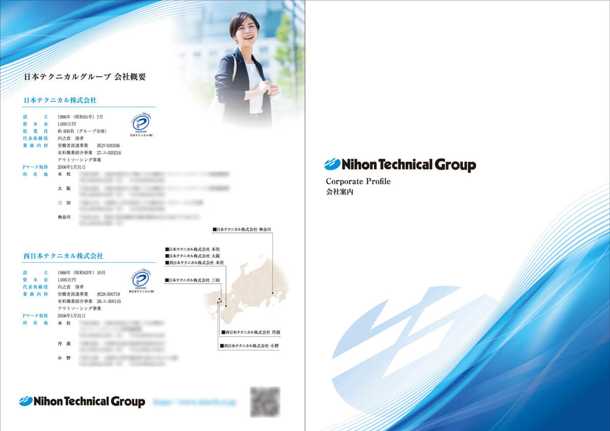 日本テクニカルグループ様　会社案内パンフレット画像