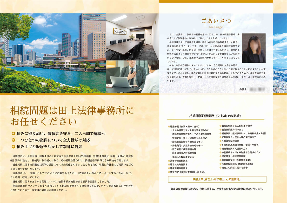 田上法律事務所様　会社案内パンフレット画像