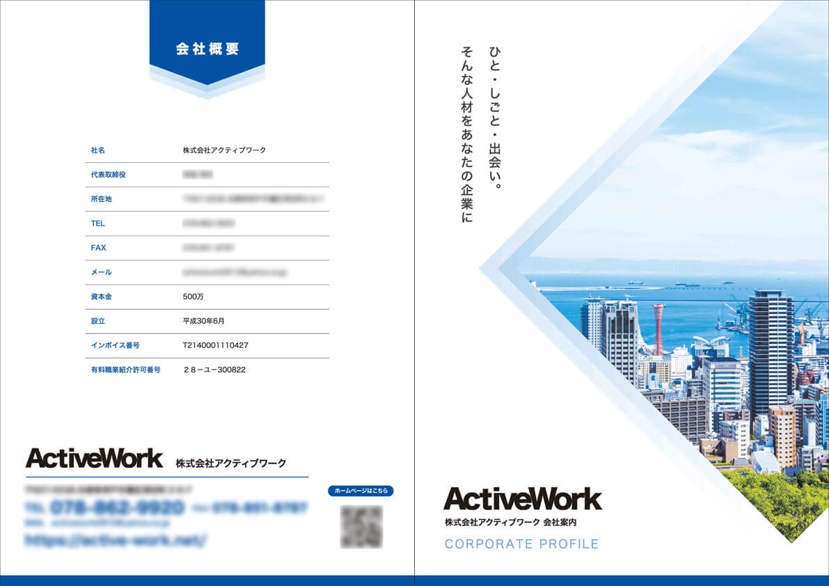 株式会社アクティブワーク様　会社案内パンフレット画像