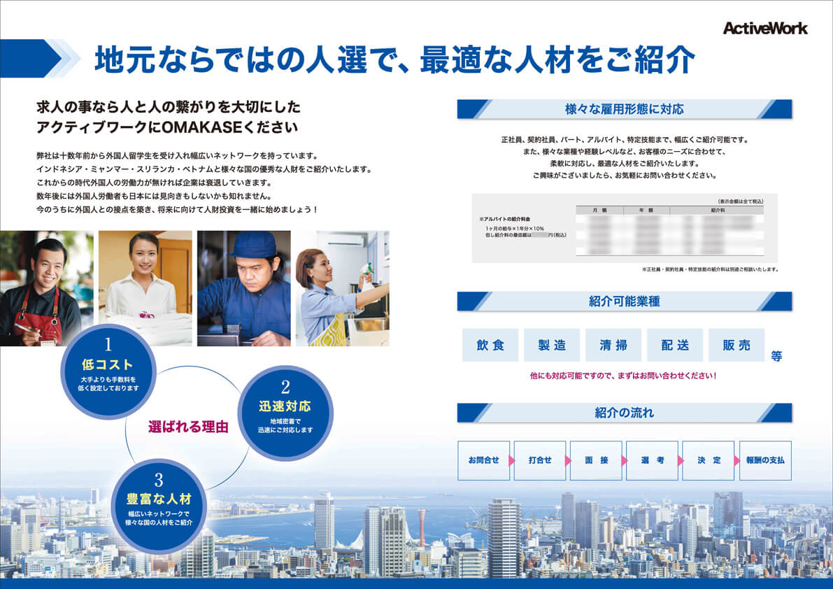 株式会社アクティブワーク様　会社案内パンフレット画像