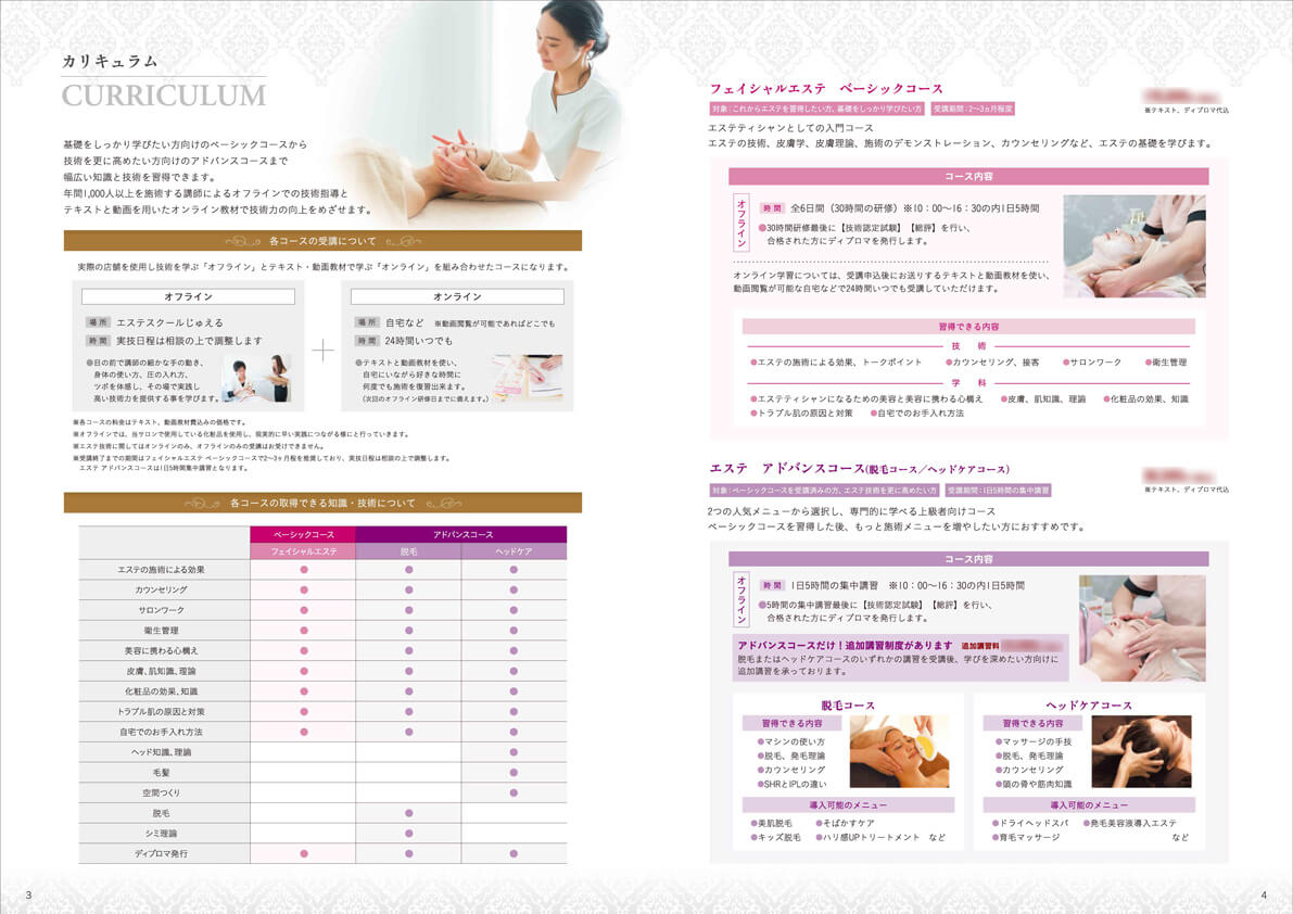 エステスクールじゅえる様　受講案内パンフレット画像