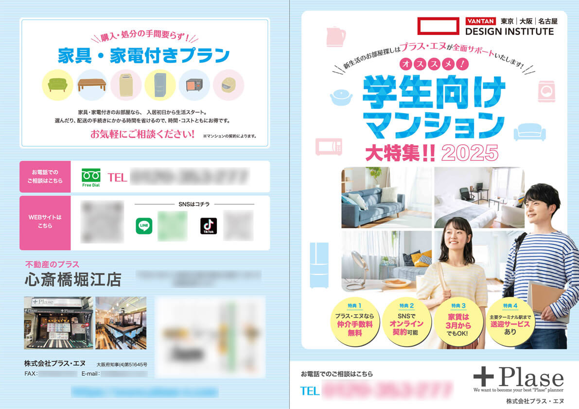 株式会社プラスエヌ様　物件紹介パンフレット画像