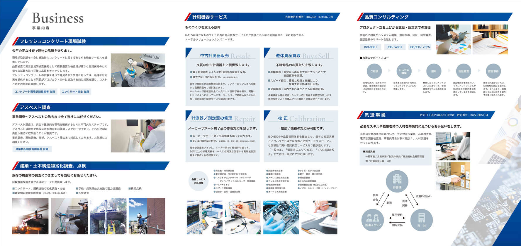 ネオテクノシーク株式会社様　会社案内パンフレット画像