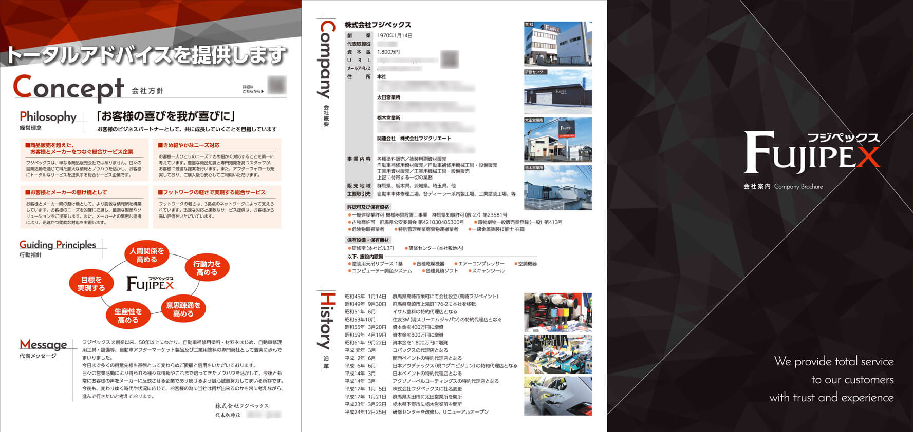 株式会社フジペックス様　会社案内パンフレット画像