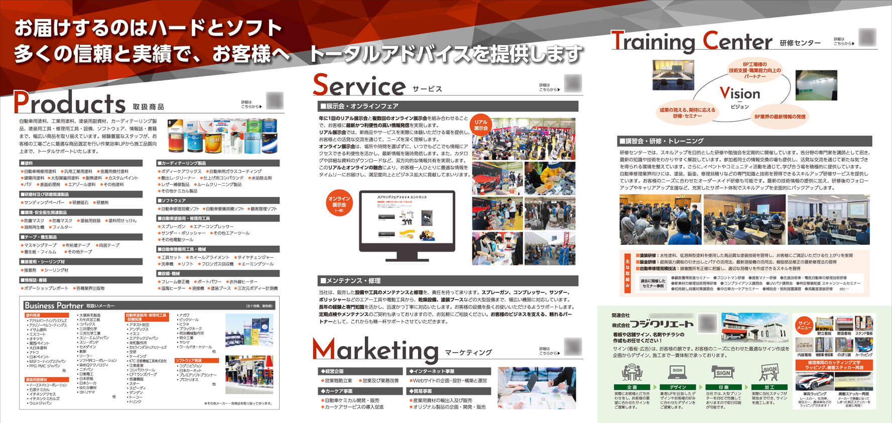 株式会社フジペックス様　会社案内パンフレット画像