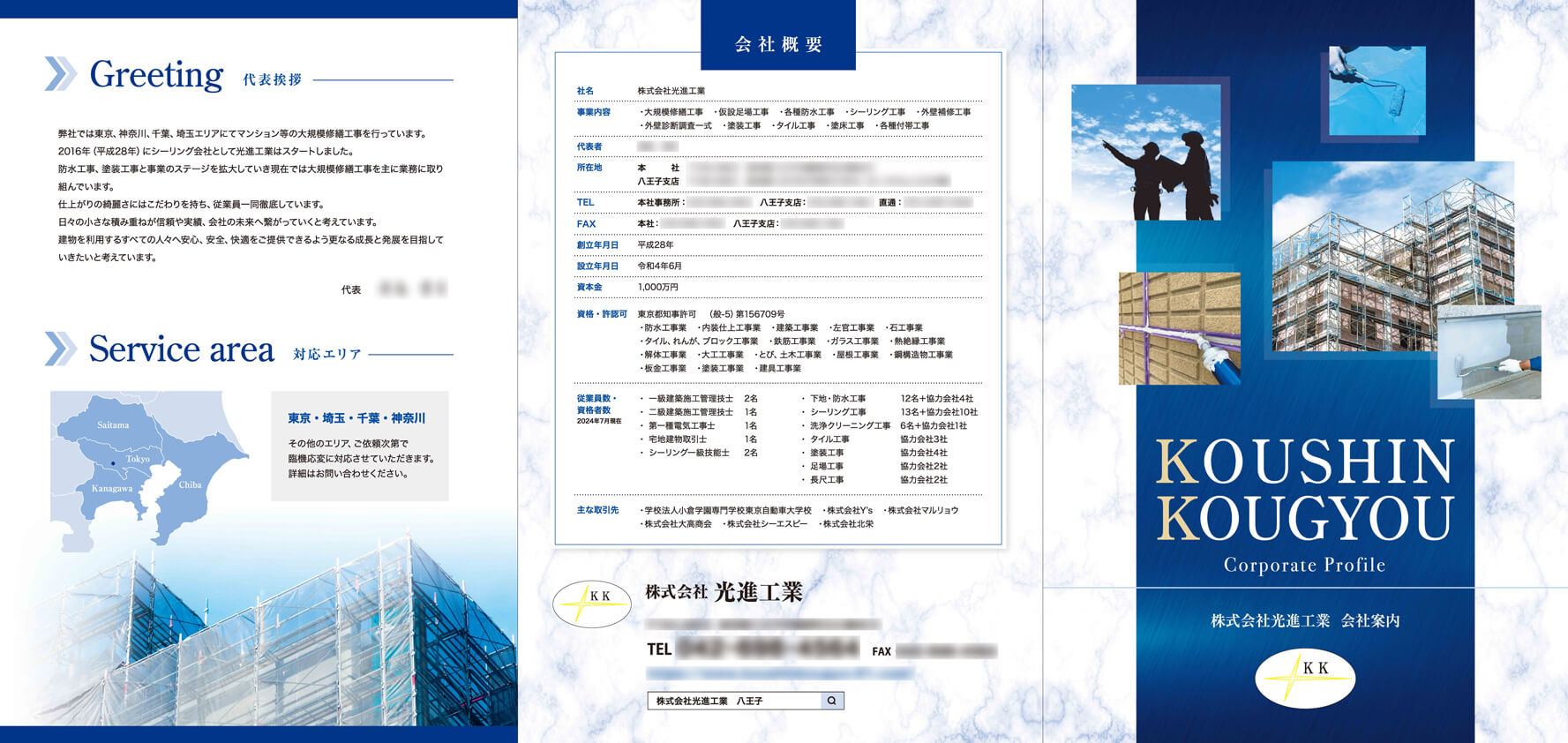 株式会社光進工業様　会社案内パンフレット画像