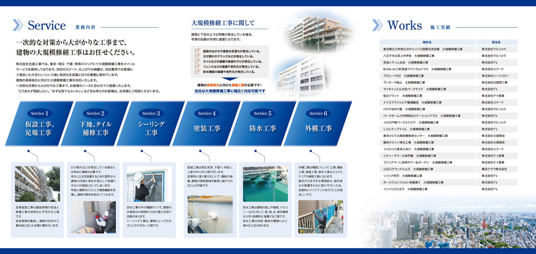株式会社光進工業様　会社案内パンフレット画像