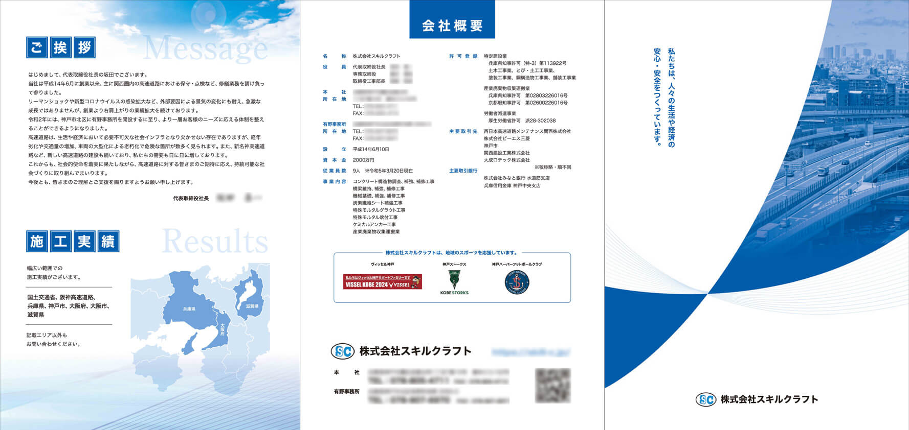 株式会社スキルクラフト様　会社案内パンフレット画像