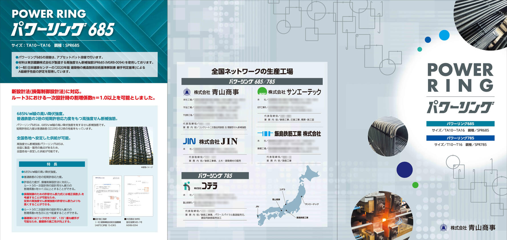 株式会社青山商事様　商品紹介パンフレット画像