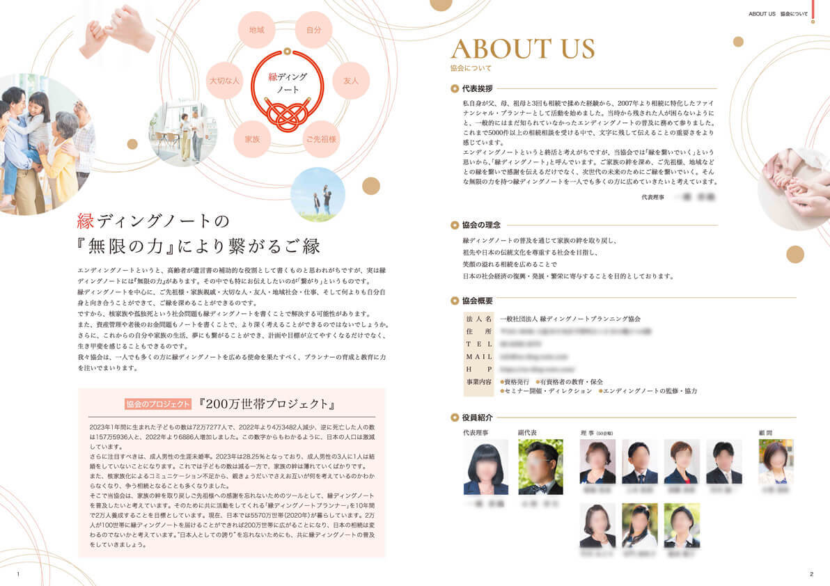 一般社団法人 縁ﾃﾞｨﾝｸﾞﾉｰﾄﾌﾟﾗﾝﾆﾝｸﾞ協会様　活動案内パンフレット画像