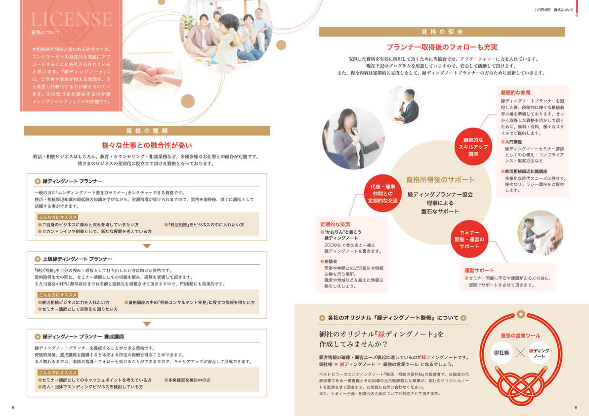 一般社団法人 縁ﾃﾞｨﾝｸﾞﾉｰﾄﾌﾟﾗﾝﾆﾝｸﾞ協会様　活動案内パンフレット画像
