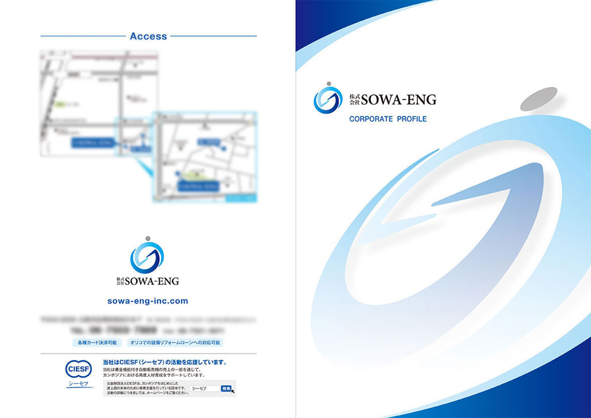 SOWA-ENG様　会社案内パンフレット画像1