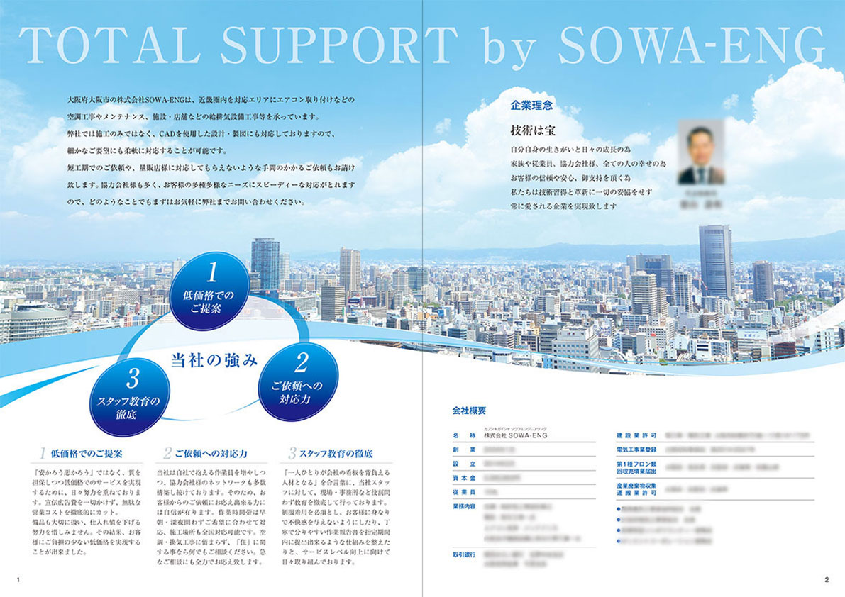 SOWA-ENG様　会社案内パンフレット画像2
