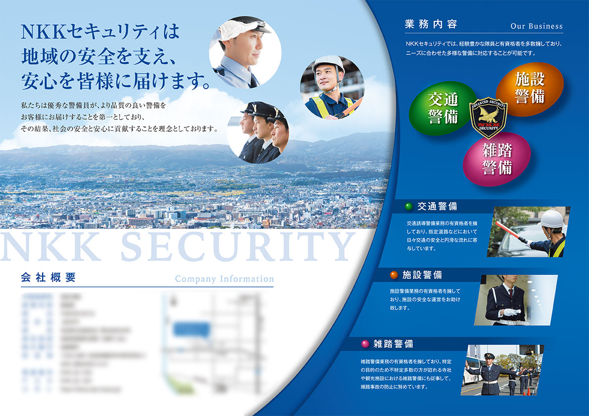 株式会社NKKセキュリティ様　会社案内パンフレット画像
