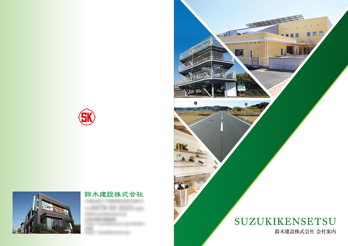 鈴木建設株式会社様　会社案内パンフレット画像
