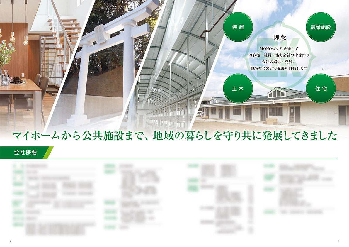 鈴木建設株式会社様　会社案内パンフレット画像