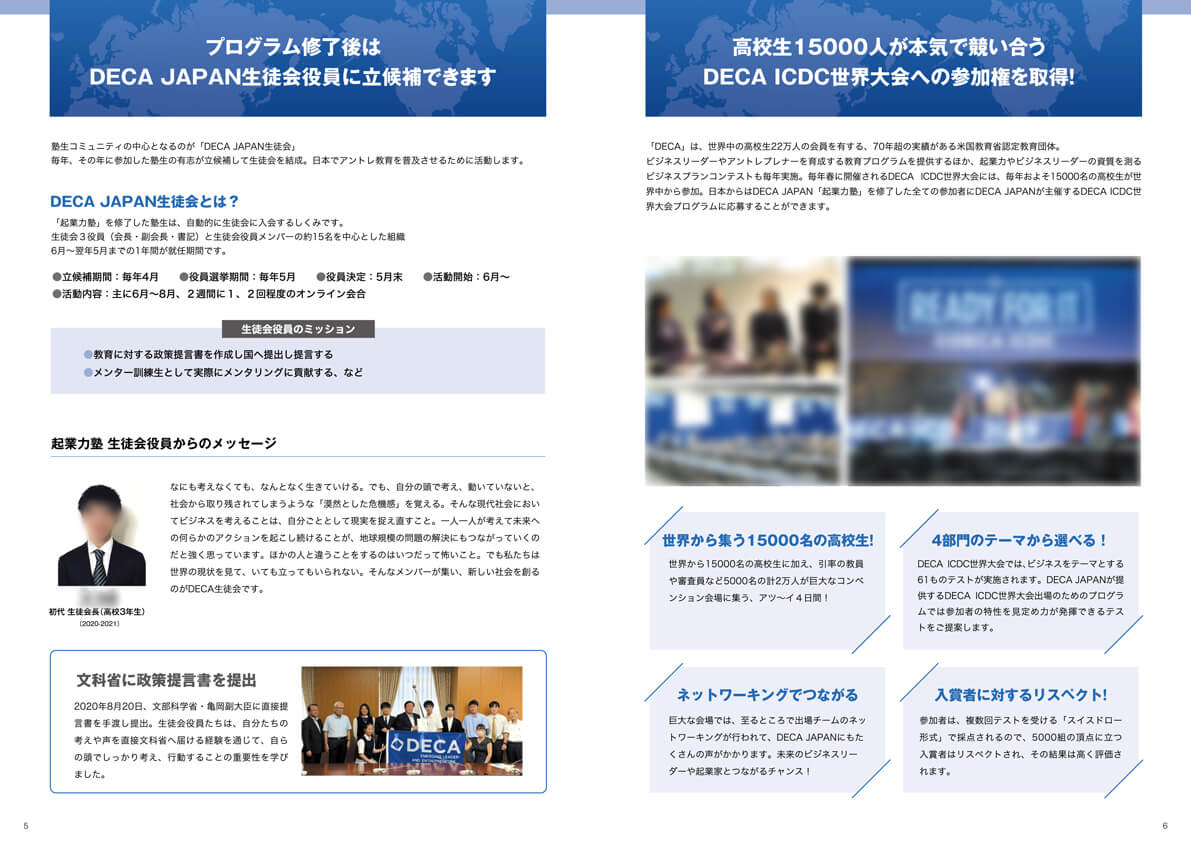 DECA JAPAN様　サービス案内パンフレット画像