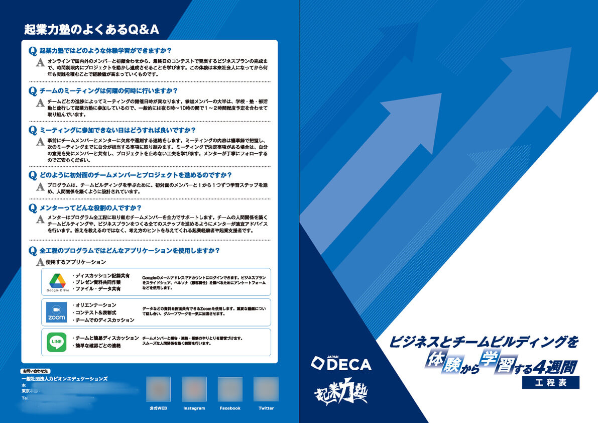 DECA JAPAN様　スケジュール案内パンフレット画像