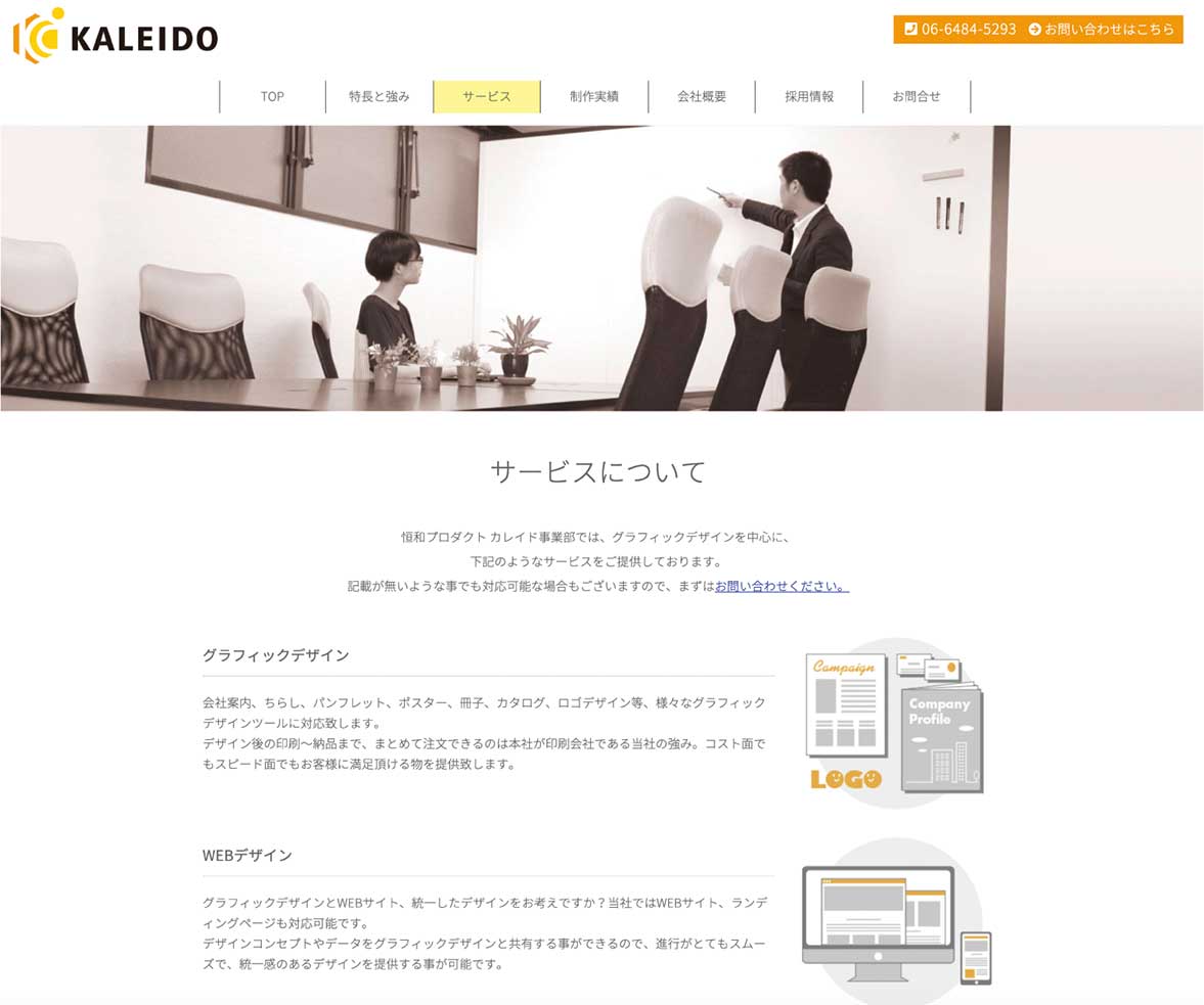 自社サービス 会社案内WEBページの中面デザイン