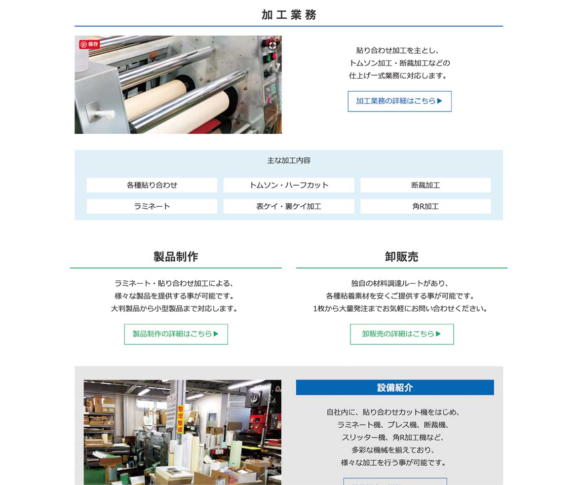 有限会社宇和産業様 会社案内WEBページの中面デザイン